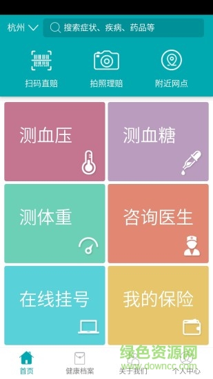 中e健康app下载安卓版