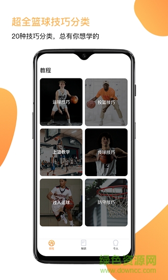 街头篮球教学app下载安卓版
