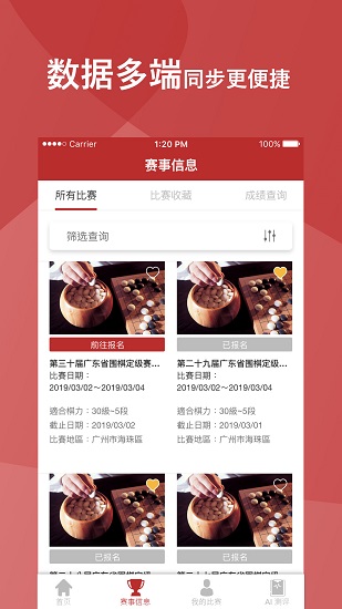 广东省围棋协会app下载安卓版