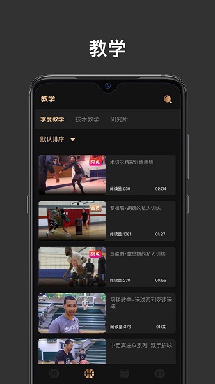 幕后篮球app下载安卓版