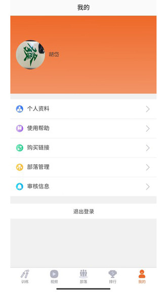 蓝腾运动app下载安卓版