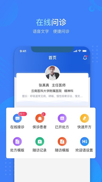 云数达医师app下载安卓版