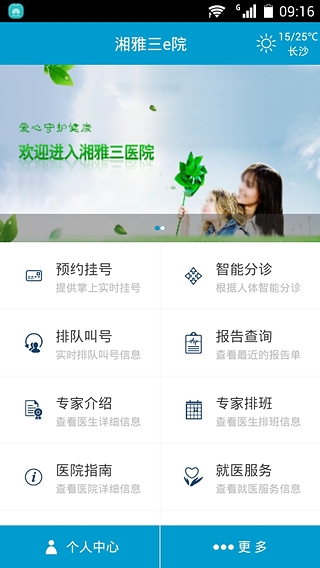 湘雅三e院app最新版下载安卓版