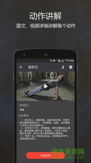 原力囚徒健身app下载安卓版