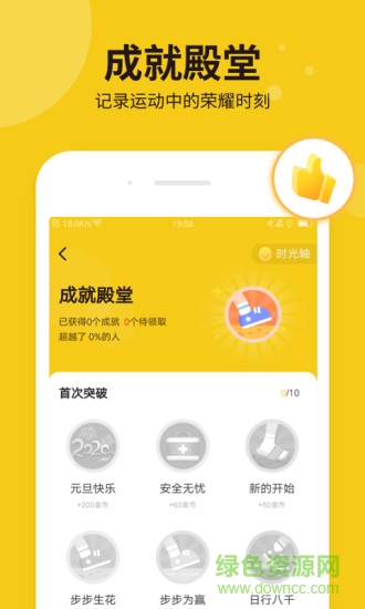 悦走走路app下载安卓版
