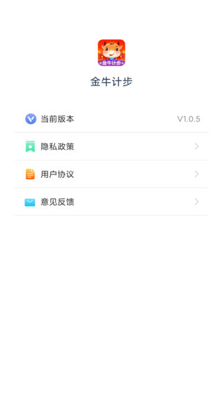 金牛计步app下载安卓版