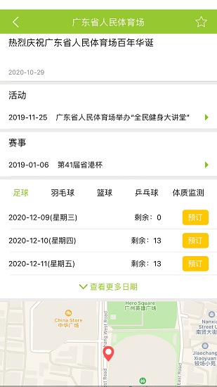 广东体育场馆app下载安卓版