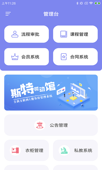 斯特微动馆app下载安卓版