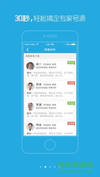 上海市儿童医院app下载安卓版