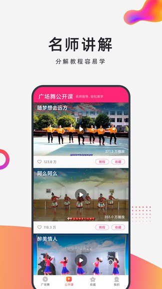 早晚广场舞app下载安卓版