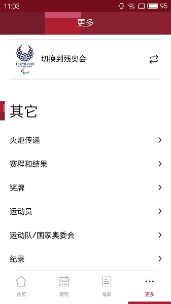 东京奥运会官方app下载安卓版