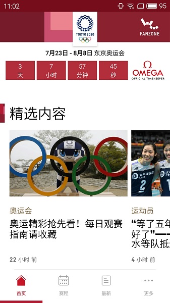 2020东京奥林匹克运动会app(Olympics)