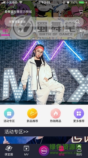 蜀舞堂街舞app下载安卓版