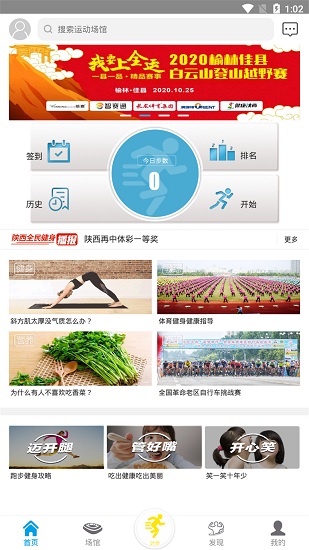 陕西全民健身app下载安卓版
