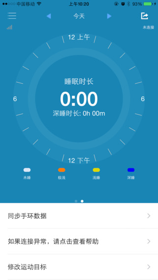 e06手环app下载安卓版