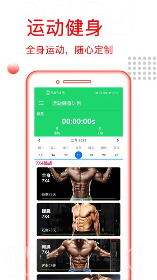 运动健身计划app下载安卓版