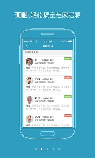 东莞市人民医院app下载安卓版