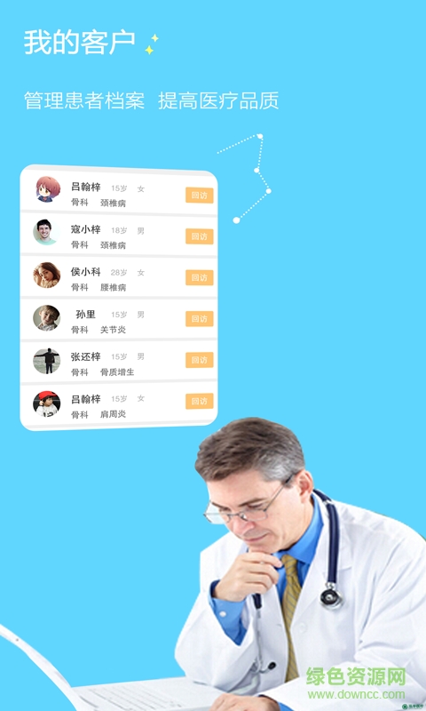 泓华医生app下载安卓版