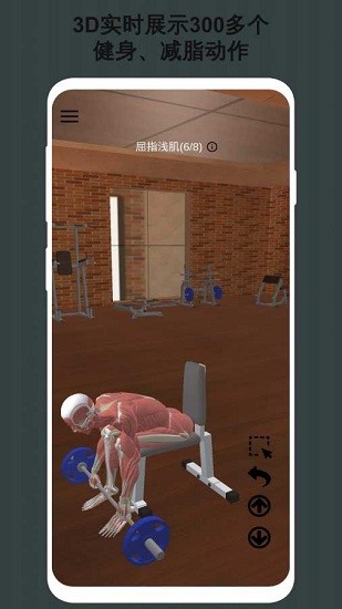 3d健身指南app