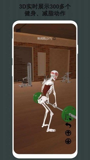 3d健身指南app