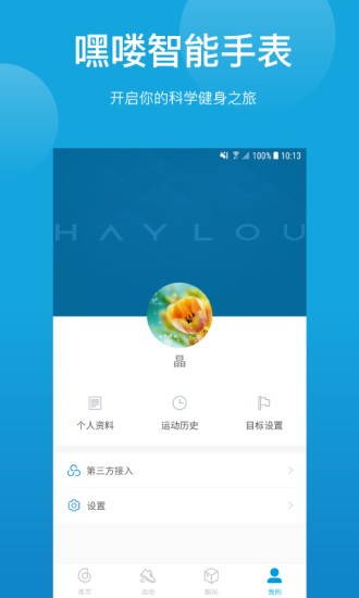 haylou sport官方app
