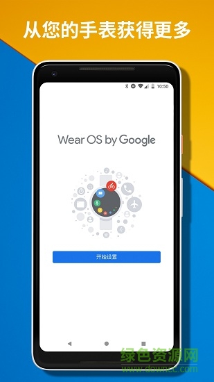 Wear OS by Google中国版app(谷歌智能手表app)
