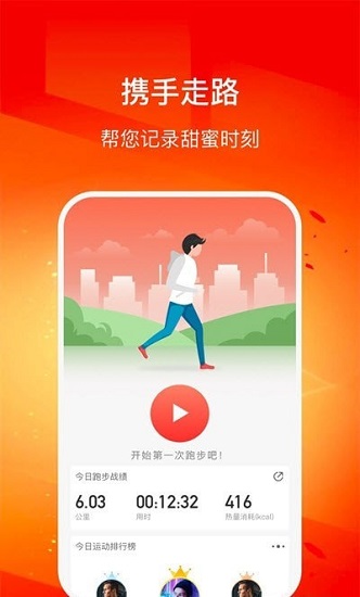 幸福走路app下载安卓版
