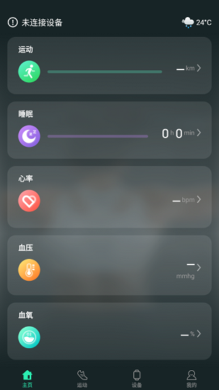 livefit手环app下载安卓版