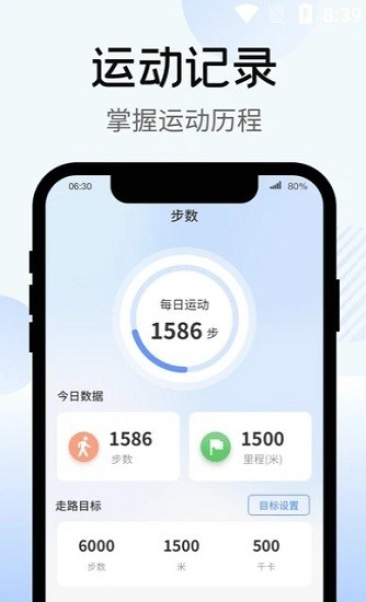 暴走计步app下载安卓版