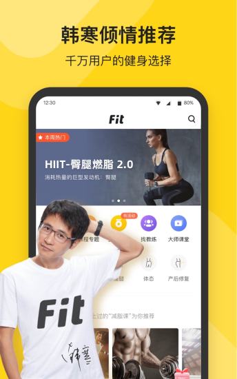 Fit健身app下载安卓版