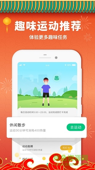 惠运动app下载安装安卓版