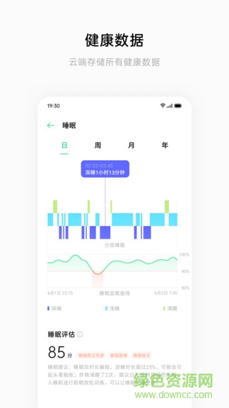 heytap健康app下载安卓版