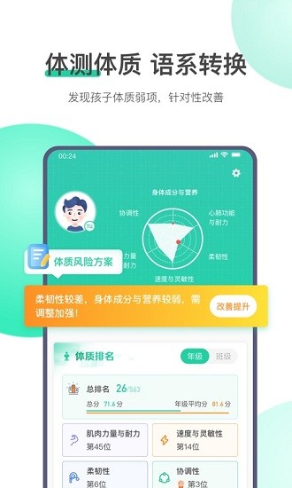 校体云app下载安卓版