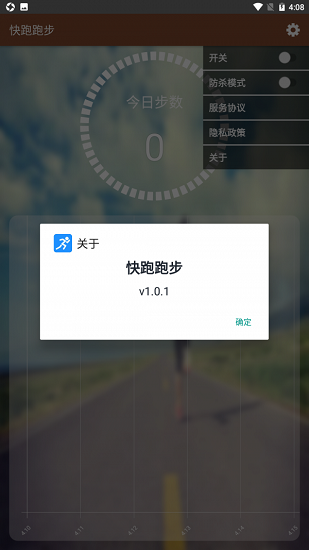快跑跑步app下载安卓版