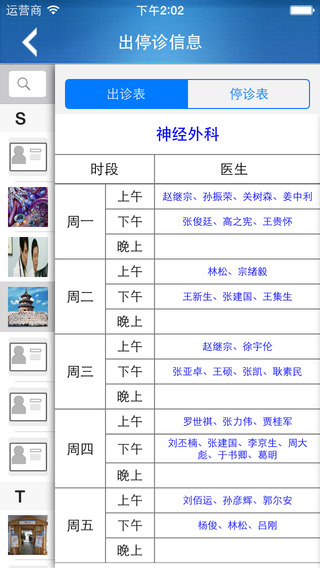 北京天坛医院app下载安卓版