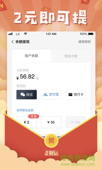 走财运健步app下载安卓版