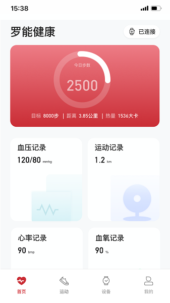 罗能健康app下载安卓版