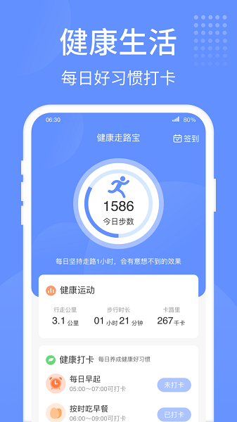 健康走路宝app下载安卓版