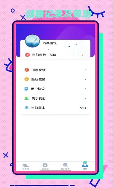 彩虹步数app下载安卓版