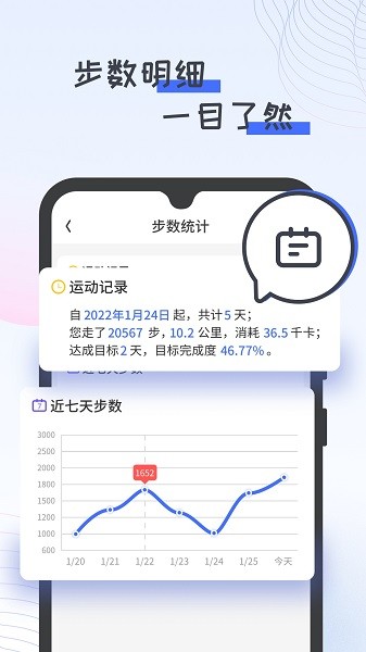 胖虎计步宝app下载安卓版