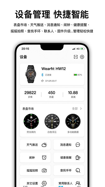 wearfitpro智能手表app下载安卓版
