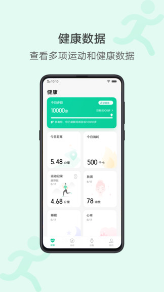 vivo运动健康app下载安装安卓版
