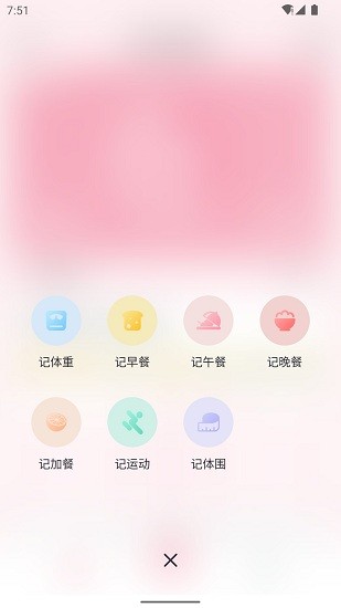 豌豆体重记app下载安卓版