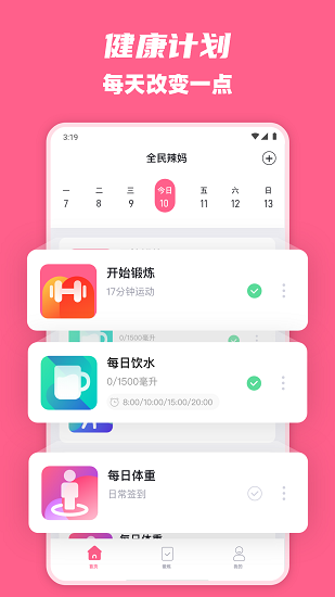 全民辣妈app下载安卓版