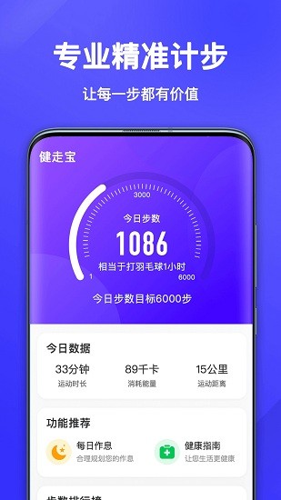 健走宝app下载安卓版