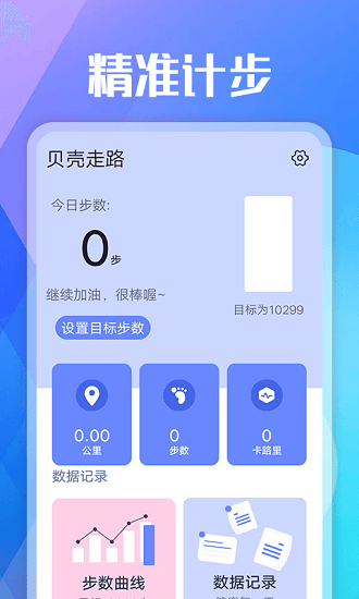 贝壳走路app下载安卓版