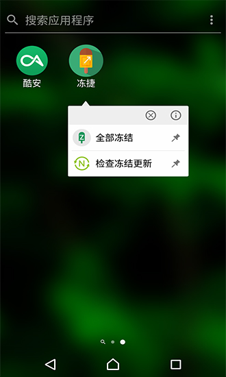 冻捷app下载安卓版
