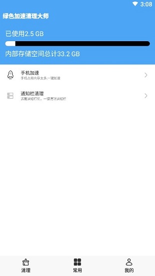 绿色加速清理大王app下载安卓版