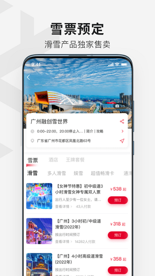 热雪奇迹app下载安卓版