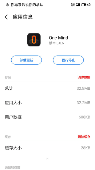 onemind官方版